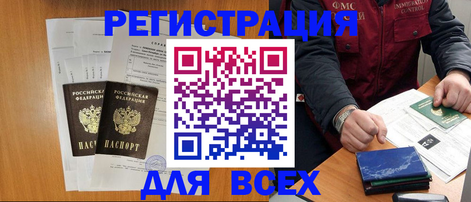 временная регистрация поиск в Качканаре