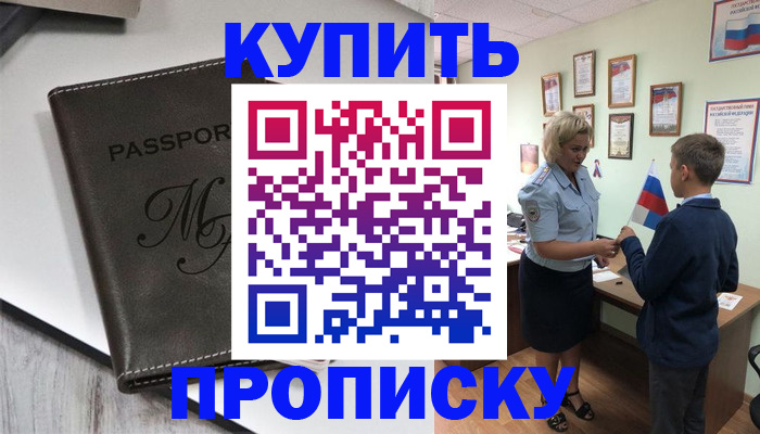 прописка гарантия в Качканаре