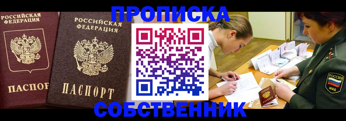 прописка для школы в Качканаре
