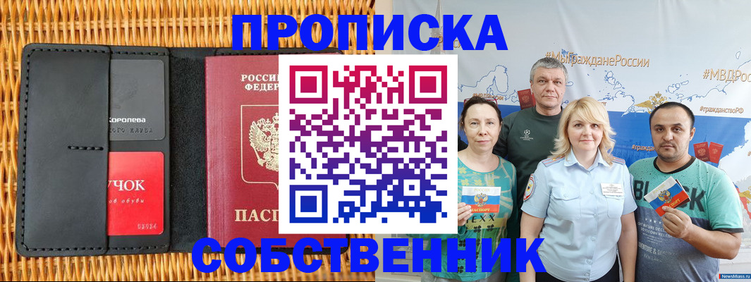 прописка 2025 в Качканаре